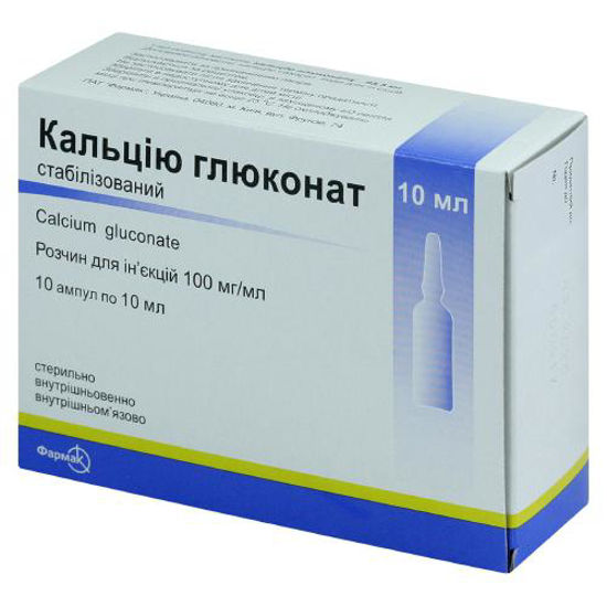 Кальция глюконат раствор для иньекций 100 мг/10 мл №10